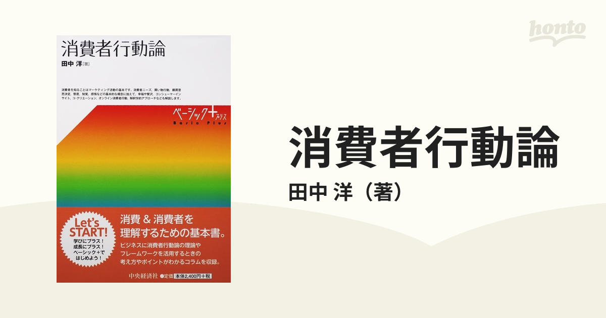 出荷 消費者行動論 : なぜ 消費者はAではなくBを選ぶのか? revecap.com