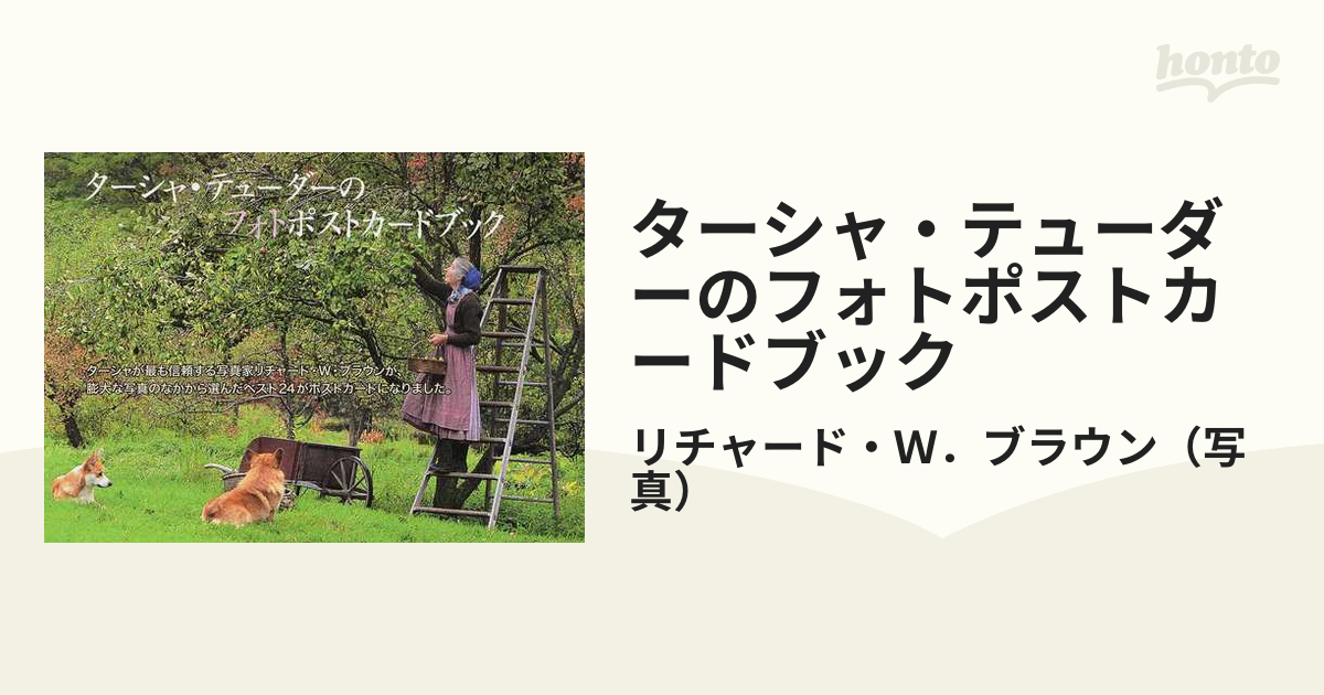 ターシャ・テューダーのヴィンテージポストカードブック - 雑誌