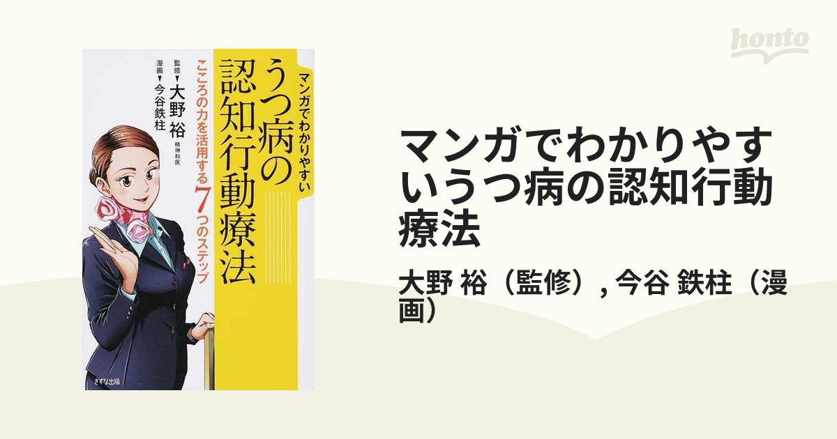 今日から使える認知行動療法 - その他