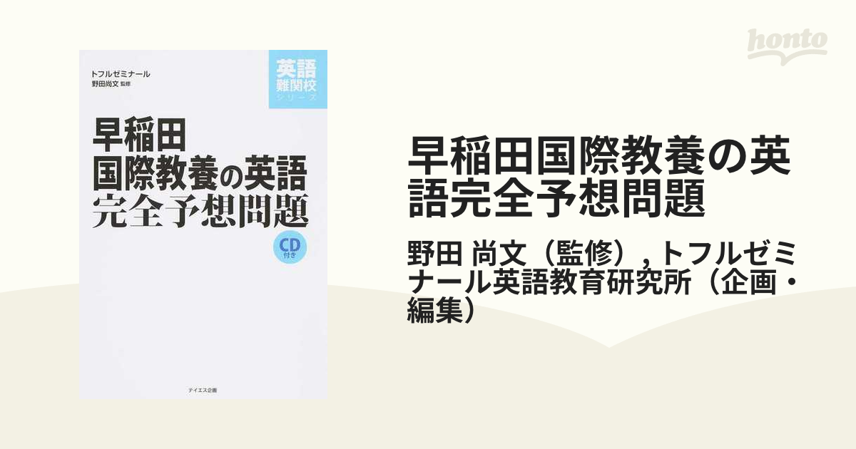 早大英語の徹底研究 早稲田英語の特質と構造 1980年代受験雑誌 - 参考書