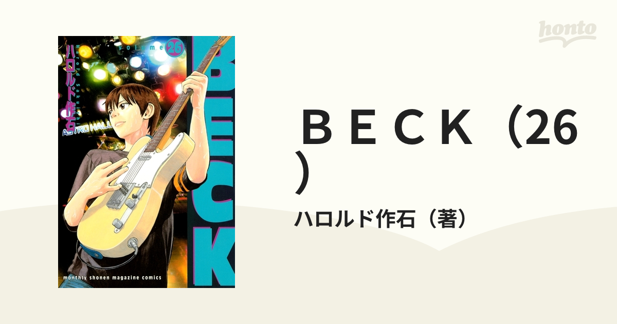 BECK 1〜26巻 - 少年漫画