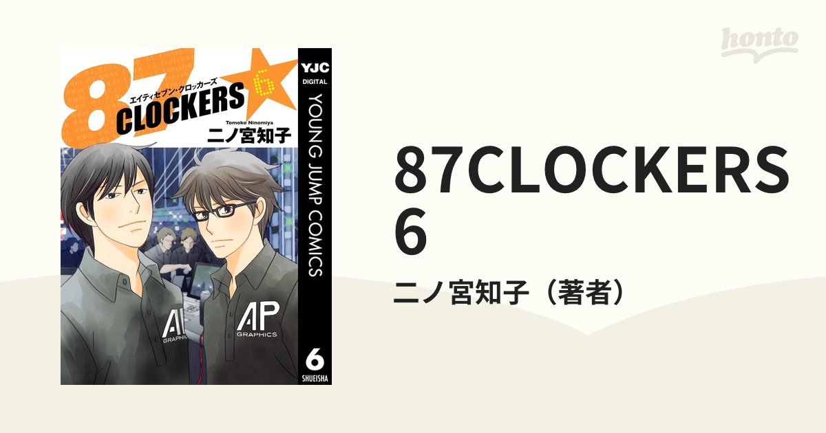 87 clockers 1巻、2巻 - 青年漫画