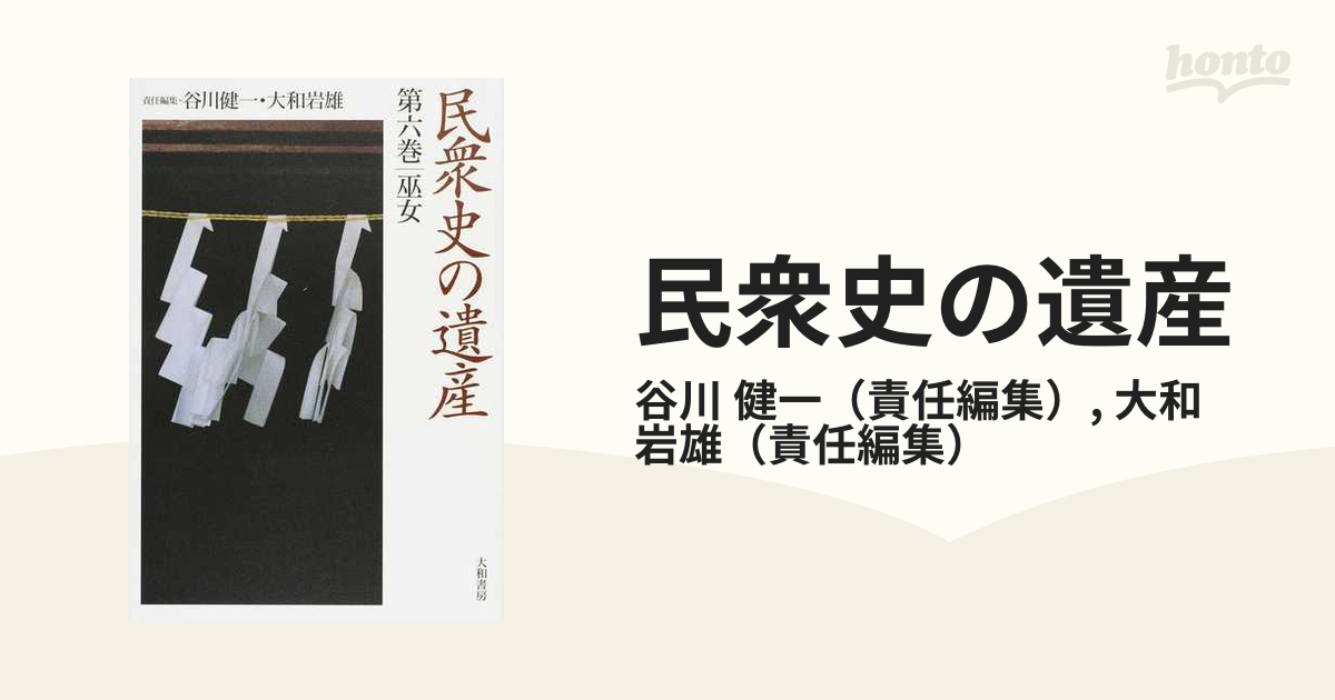 シリーズ日本の野外教育史 学校教育編第4巻 高荷英久
