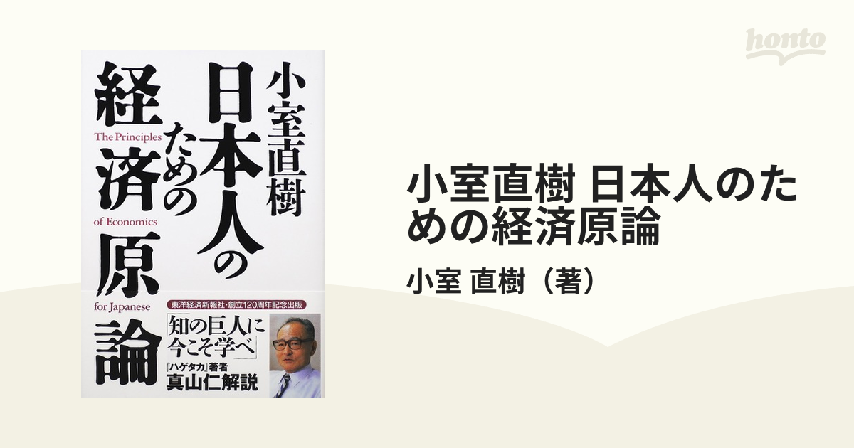 小室直樹 日本人のための経済原論