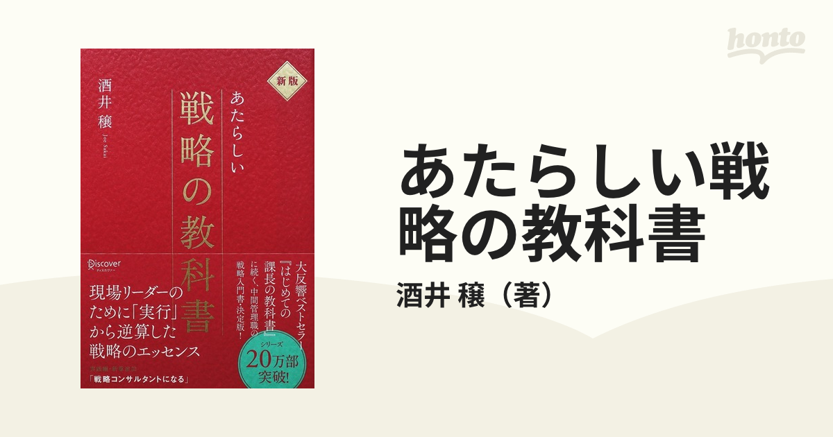 あたらしい戦略の教科書 - ビジネス・経済