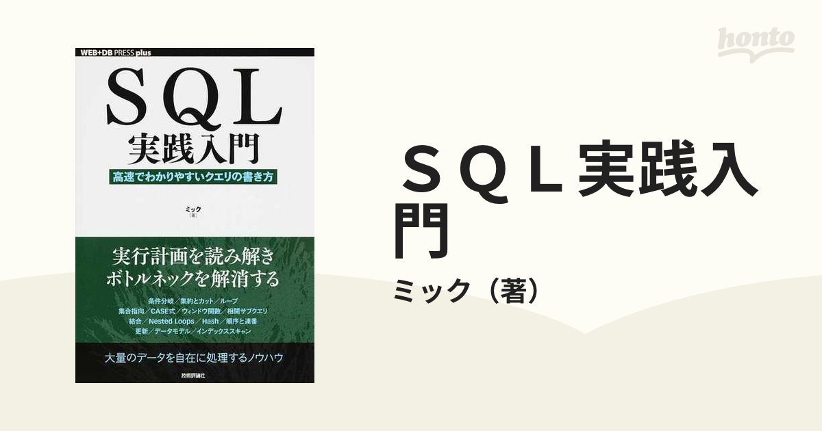 すらすらと手が動くようになるＳＱＬ書き方ドリル／羽生章洋(著者)