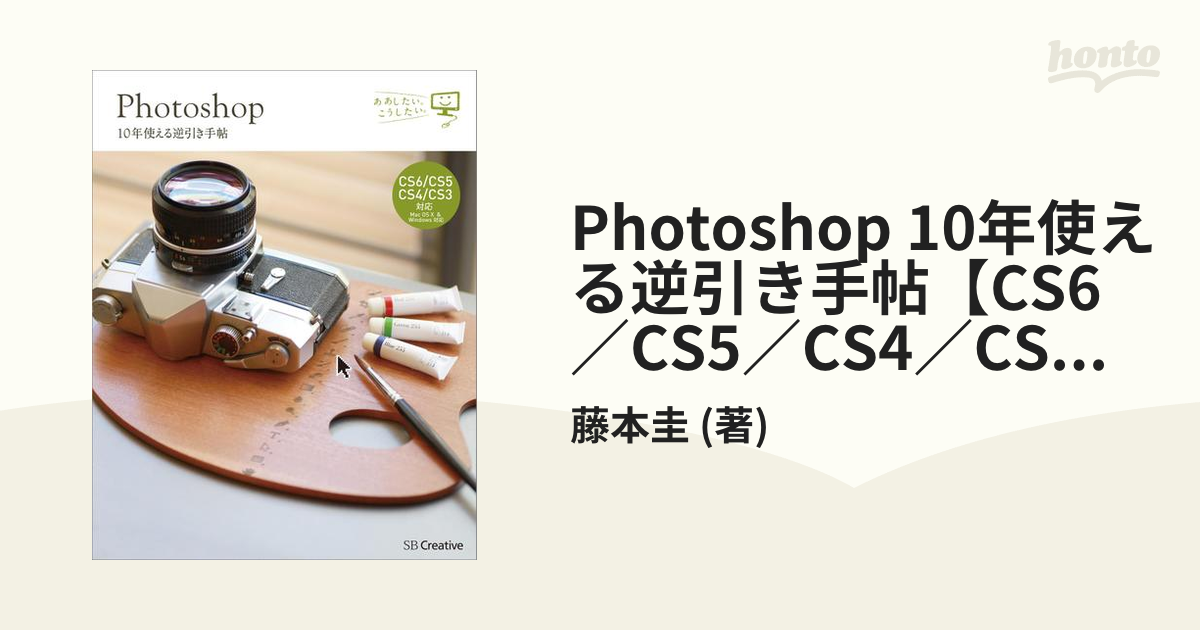 Photoshop 10年使える逆引き手帖 - その他