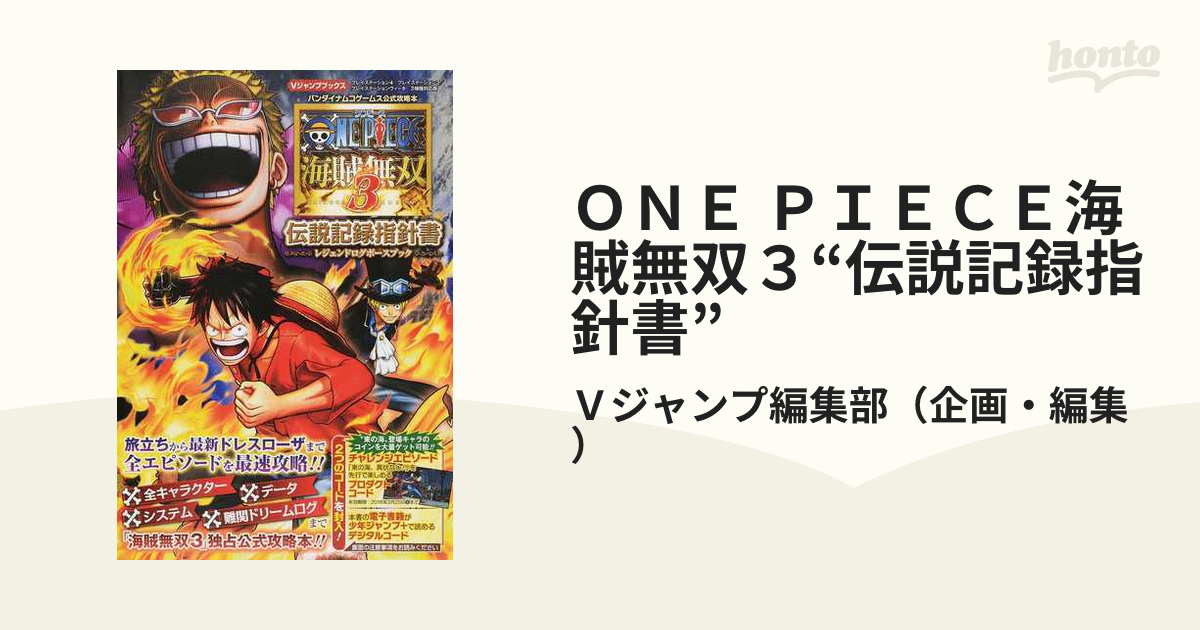 ONE PIECE海賊無双2