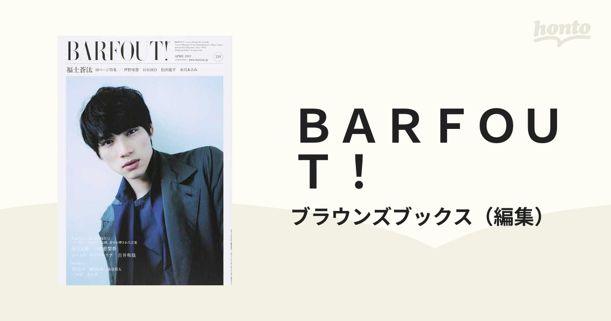 三浦春馬 雑誌 BARFOUT バァフアウト 2015年9月 vol.240 バァフアウト! VOLUME240(2015SEPTEMBER) 三浦春馬 - メルカリ