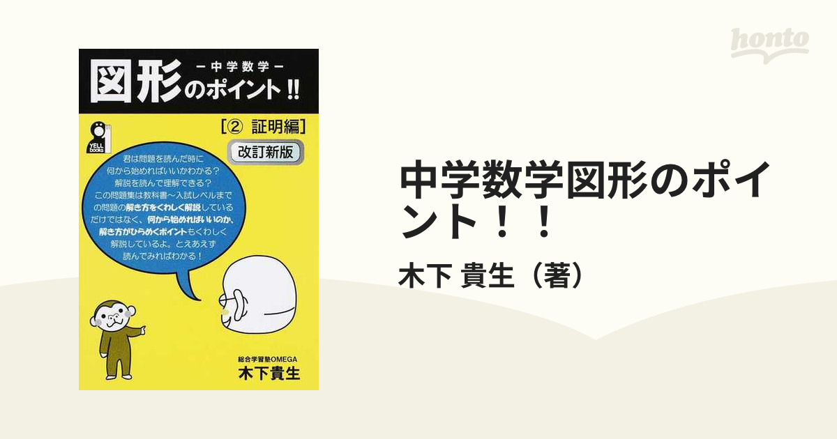 中学数学図形の証明がらくらく解ける。 - その他