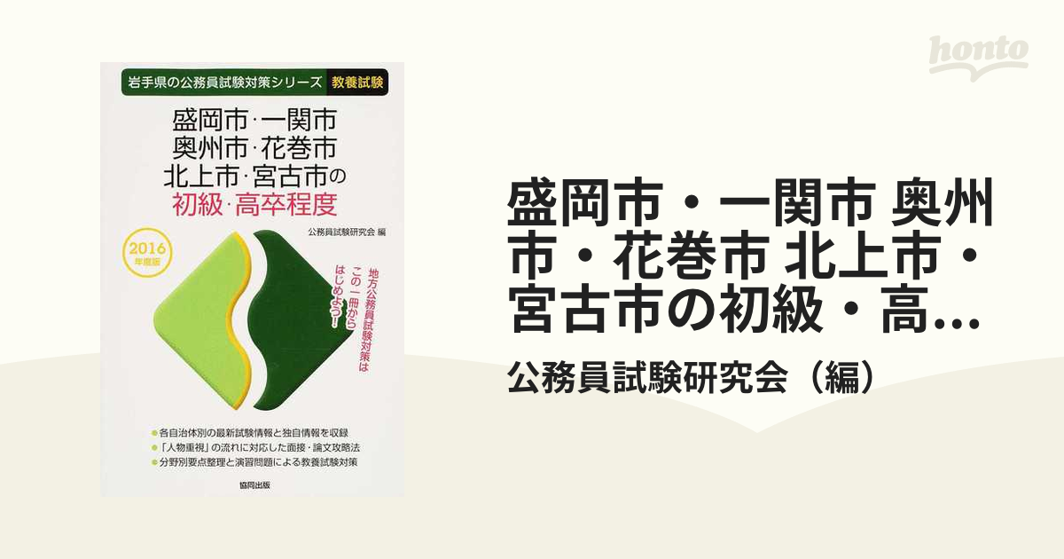 盛岡市・一関市・奥州市・花巻市・北上市・宮古市の初級・高卒程度