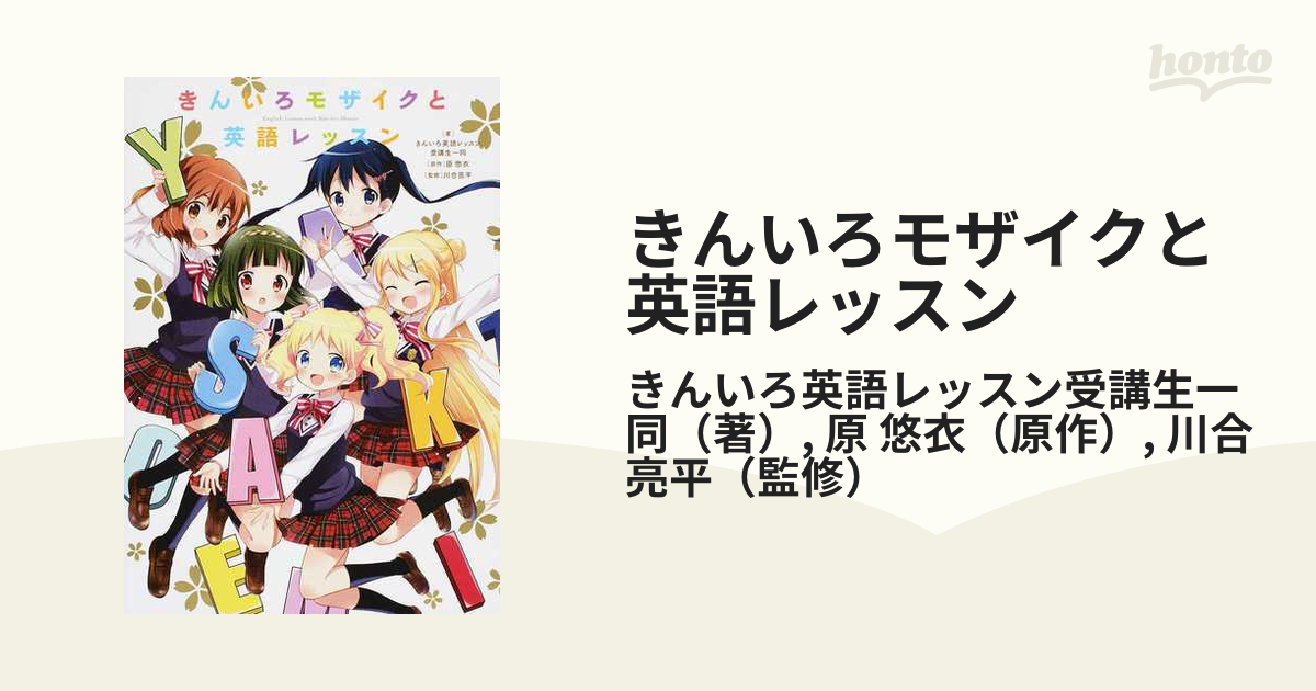 きんいろモザイク 英語 Kiniro mosaic English - 漫画