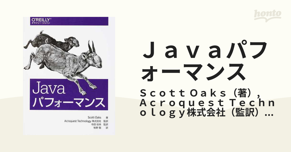 Javaパフォーマンスチューニング 第2版 - 入れ歯容器、入れ歯ケース