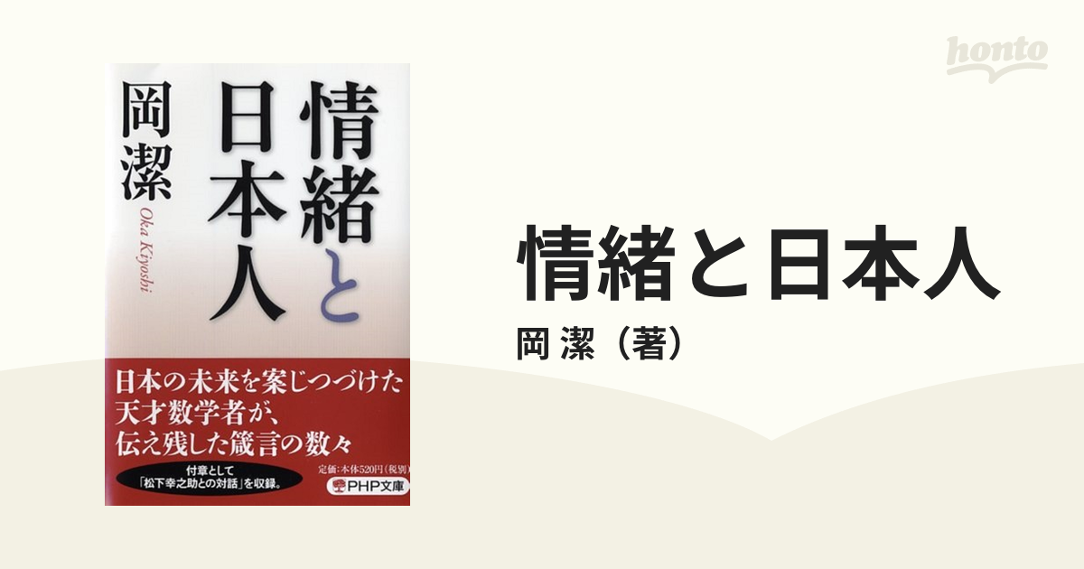 情緒と日本人