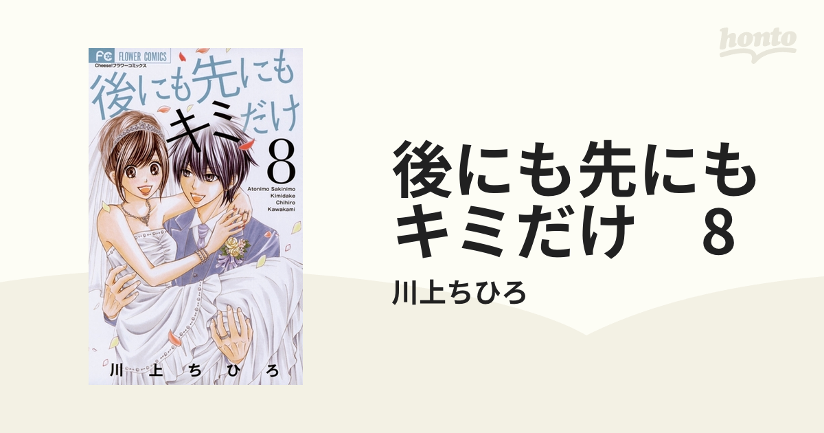 後にも先にもキミだけ 1 8 Www Colegioalmamater Edu Mx