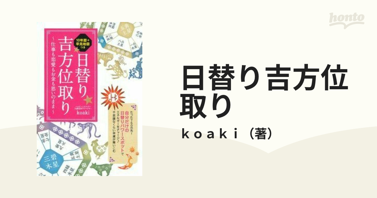 Ａ様専用☆開運 吉方位 仕事 恋愛相談 占い 九星気学 お引っ越し - その他