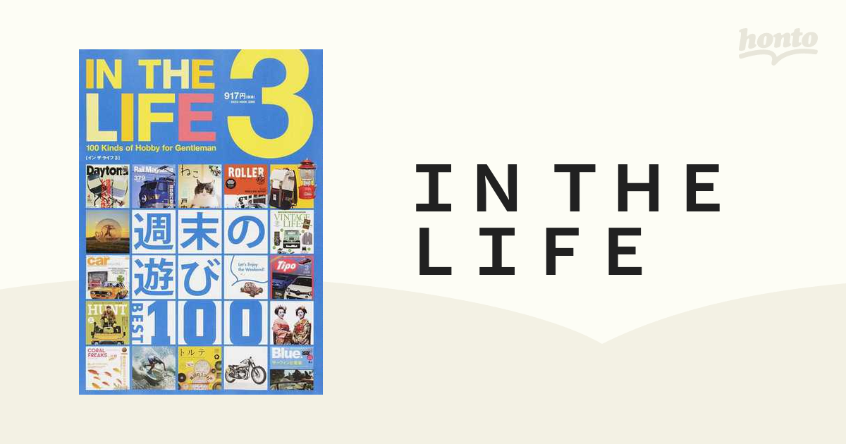 ＩＮ ＴＨＥ ＬＩＦＥ ３ 週末の遊びＢＥＳＴ１００