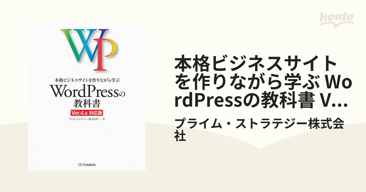 ビジネスサイトを作って学ぶWordPressの教科書(ver.6.x対応版) 正規品