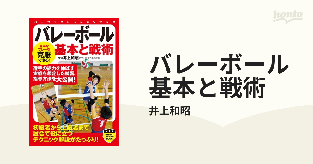 都立最強高島高校バレーの基本動作と戦術