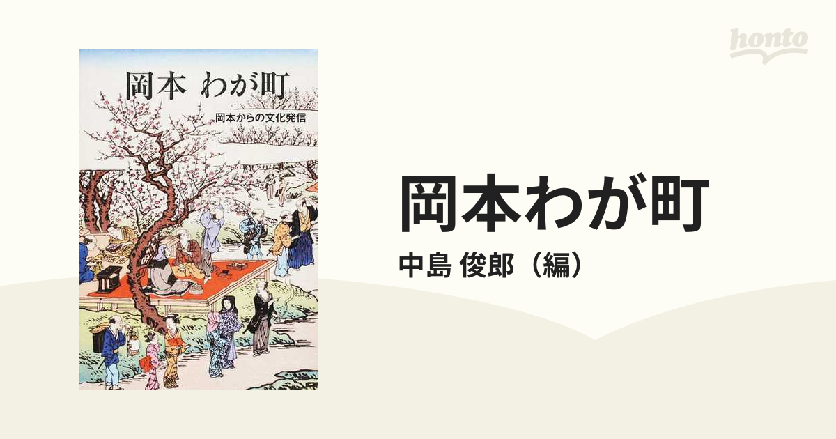 岡本わが町 岡本からの文化発信