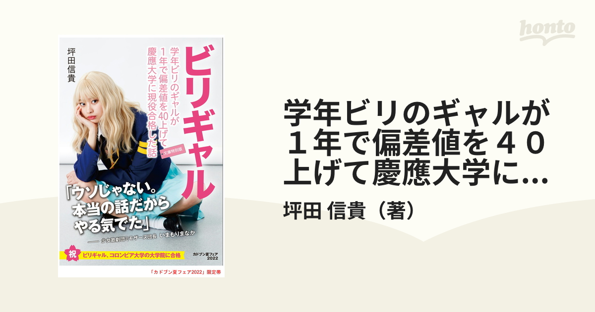 大学受験勉強法受かのはどっち? 学年ビリのギャルが1年で - ノン