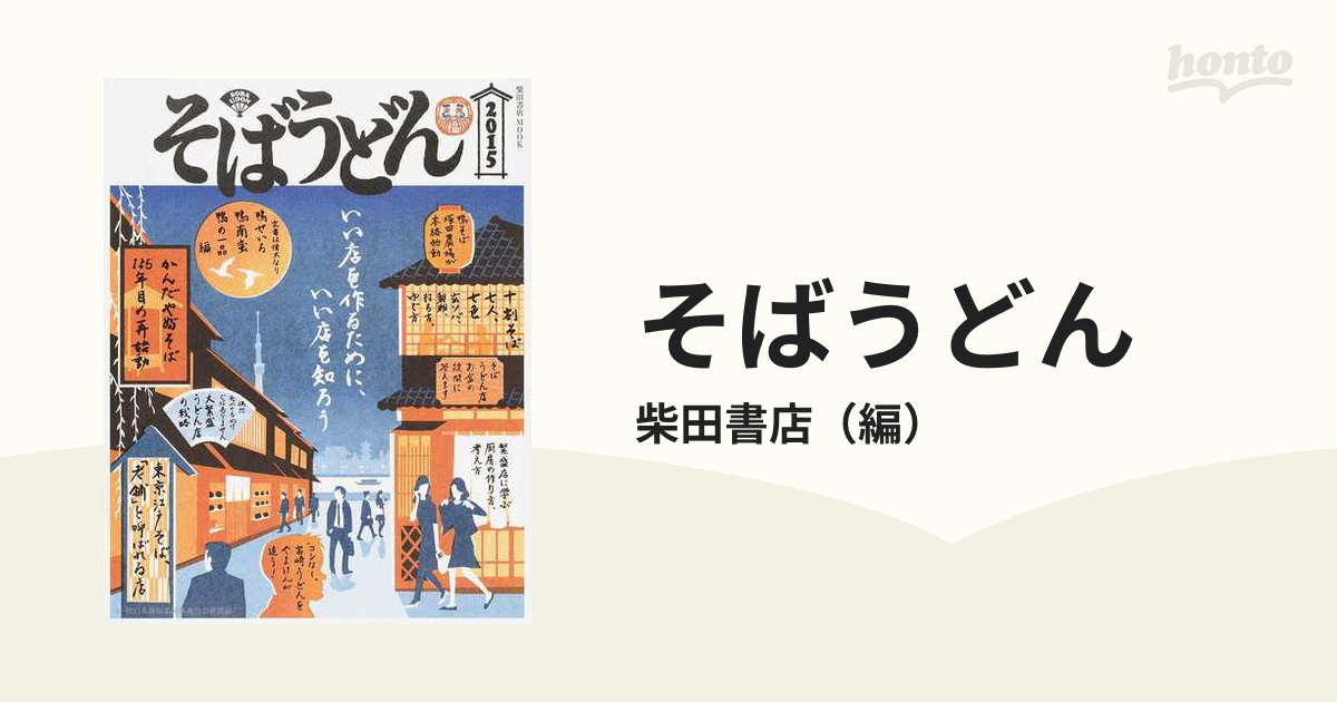 柴田書店 そば・うどんの本15冊のセット 【メーカー直送】 本・音楽