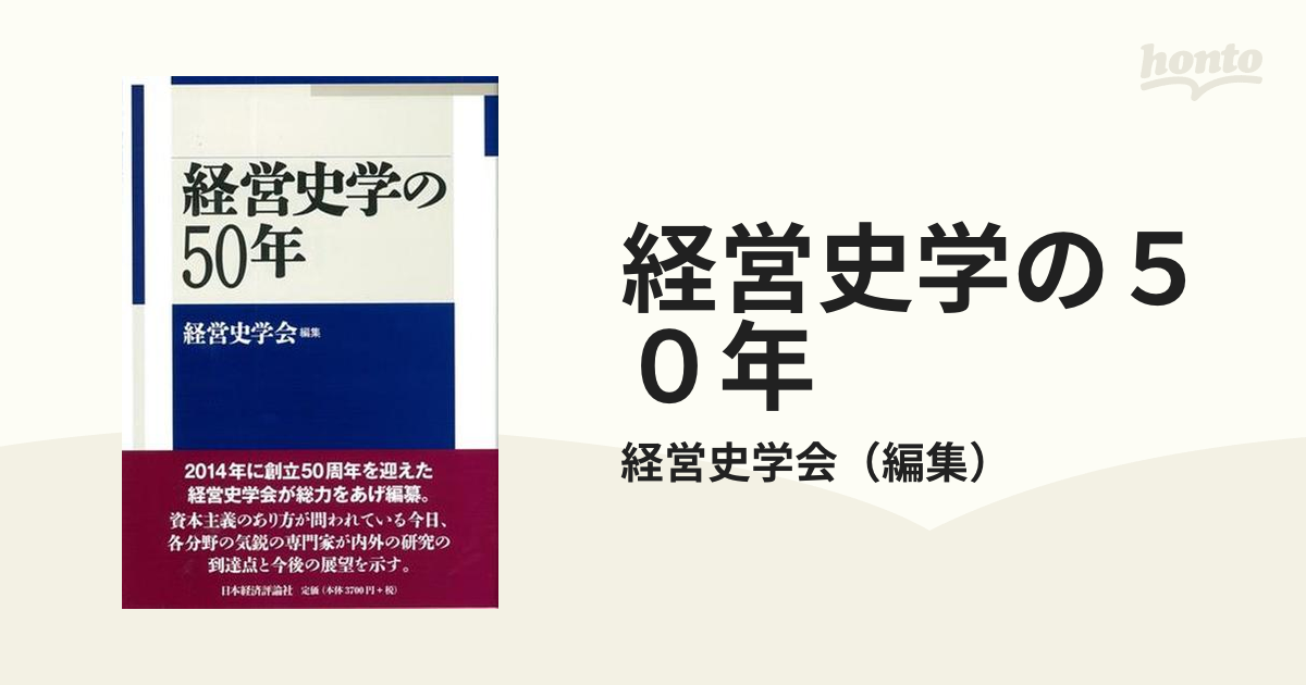 経営史学の５０年