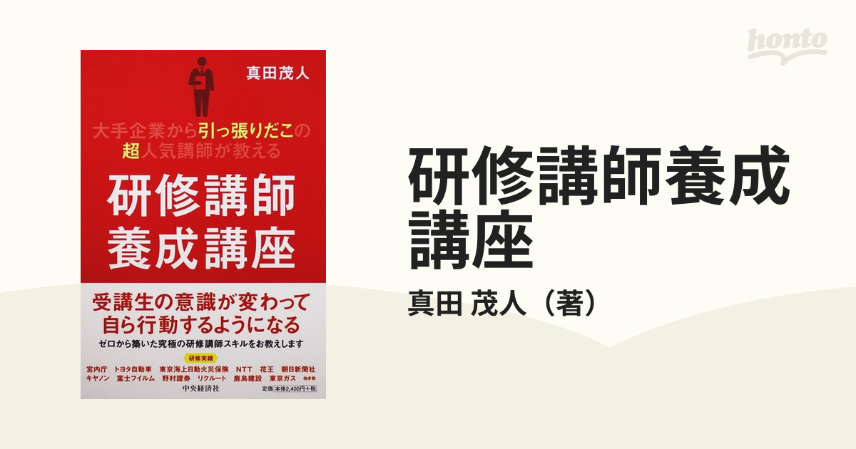 研修講師養成講座 大手企業から引っ張りだこの超人気講師が教えるの