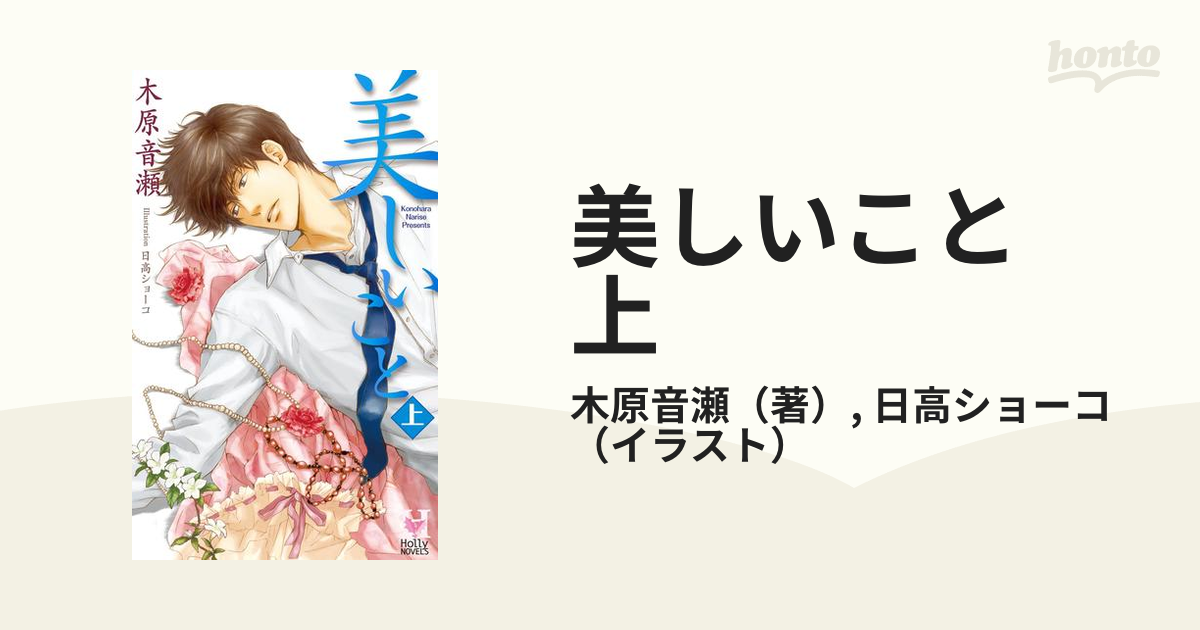 木原音瀬 小冊子 すすきのはら 愛すること ポストカード 日高ショーコ ...