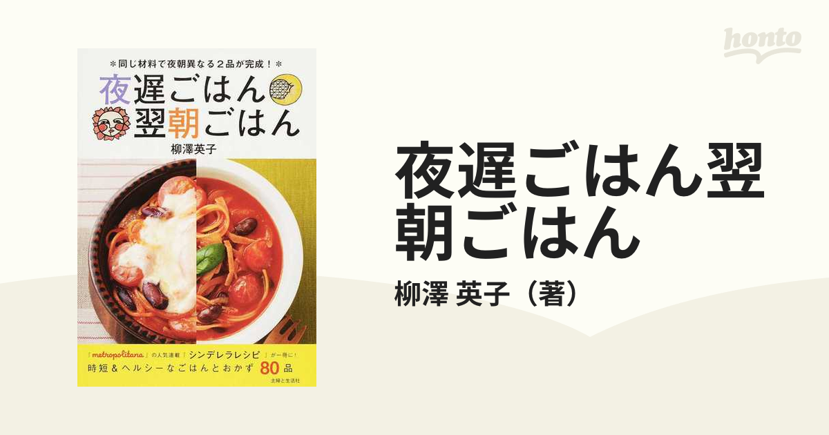 遅夜ごはん 疲れた日でも、これなら作れる。 - 住まい