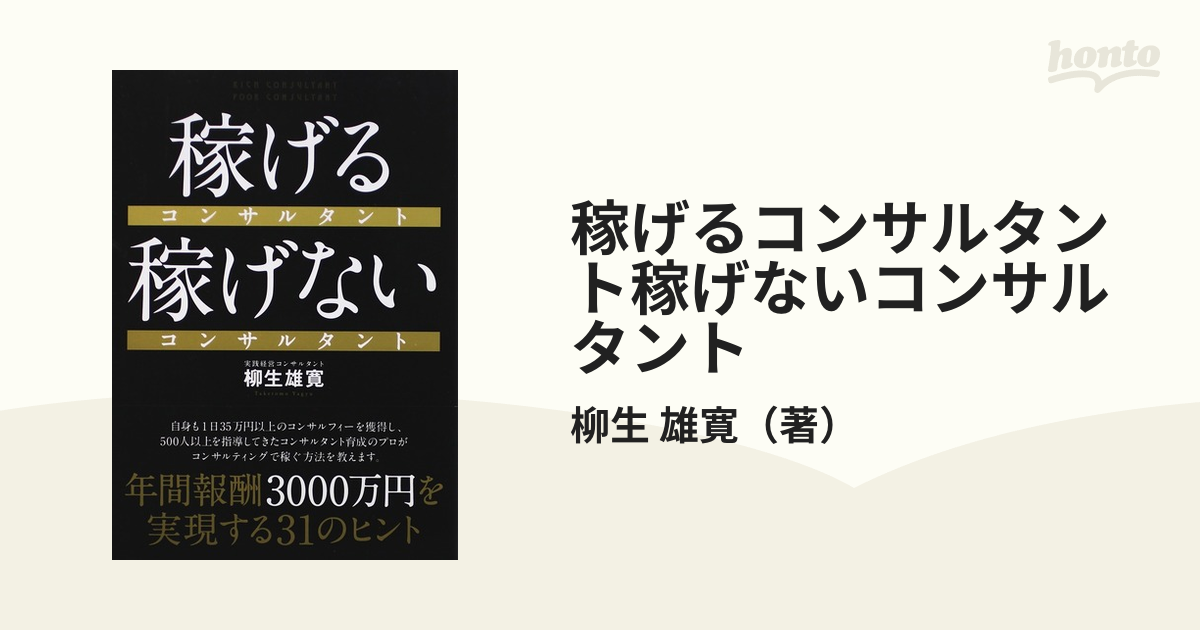 稼げるコンサルタント稼げないコンサルタント