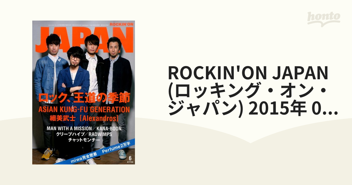 (ロッキング・オン・ジャパン)　ROCKIN'ON　2015年　JAPAN　06月号　[雑誌]の通販　honto本の通販ストア