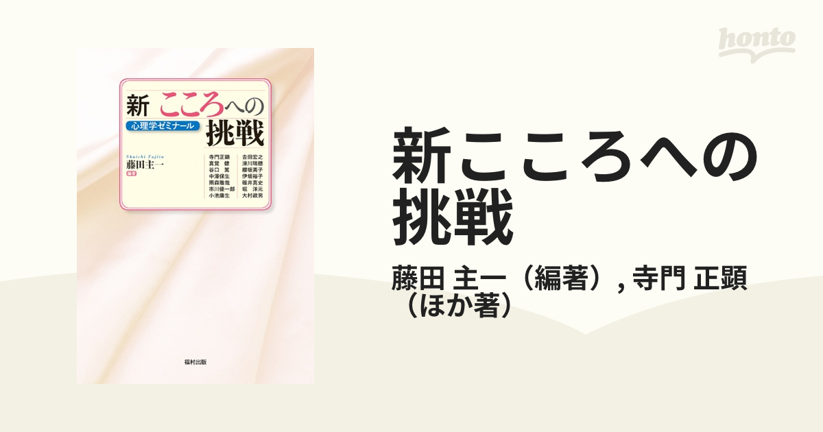 SALE／92%OFF】 新 こころへの挑戦 心理学ゼミナール ecousarecycling.com