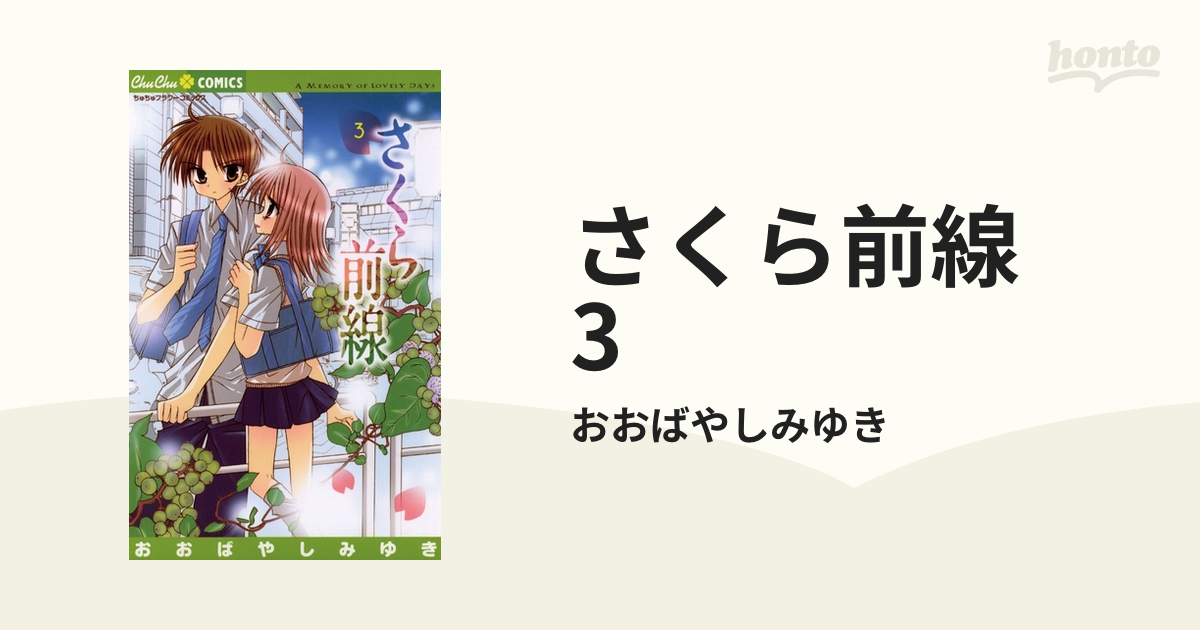 さくら前線 全巻セット おおばやしみゆき - 全巻セット