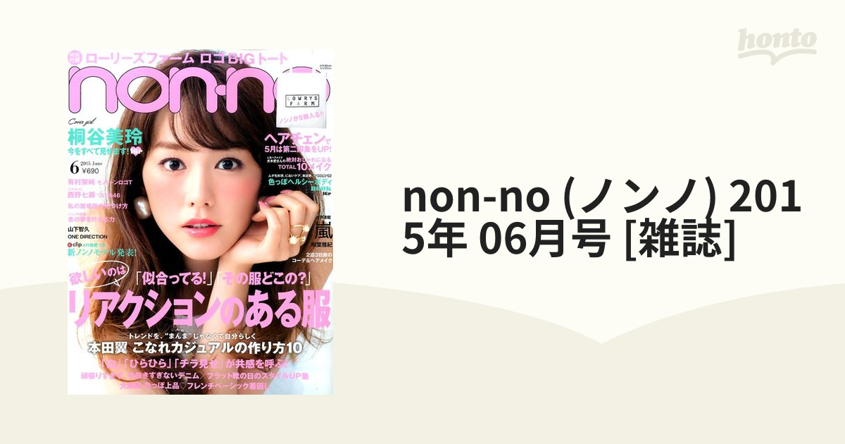 non-no (ノンノ) 2015年 06月号 [雑誌]