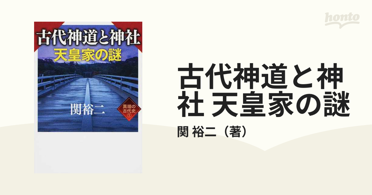 歴史さんぽ 東京の神社お寺めぐり 新装版 - 地図・旅行ガイド