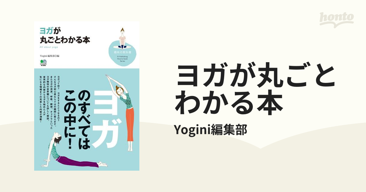 ヨガと食事をもっと楽しむ! : Yogini + : ヨガと食事のことが気にな