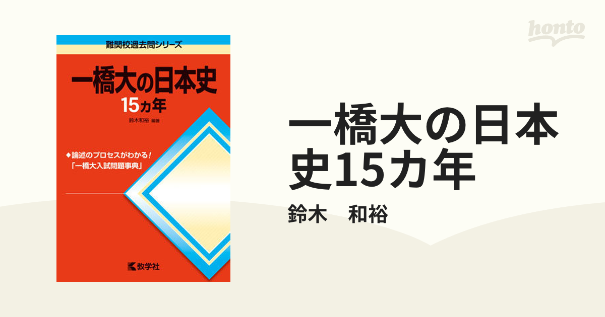 稀少】一橋大学 1998年度 赤本 過去問 8年分