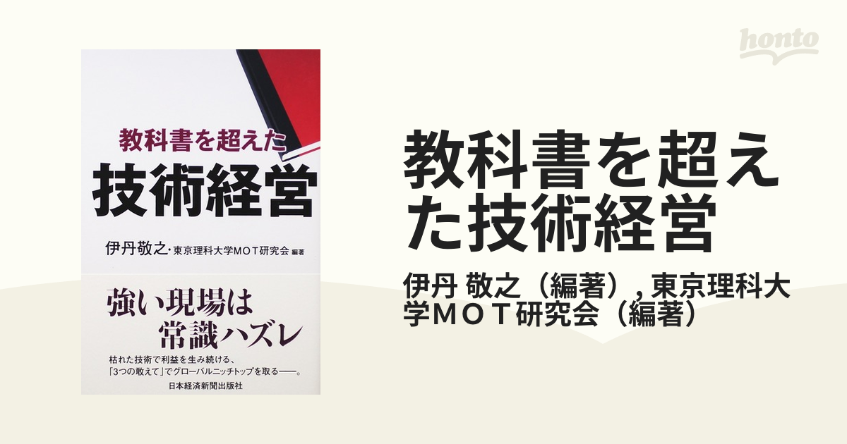 東京理科大学教科書-