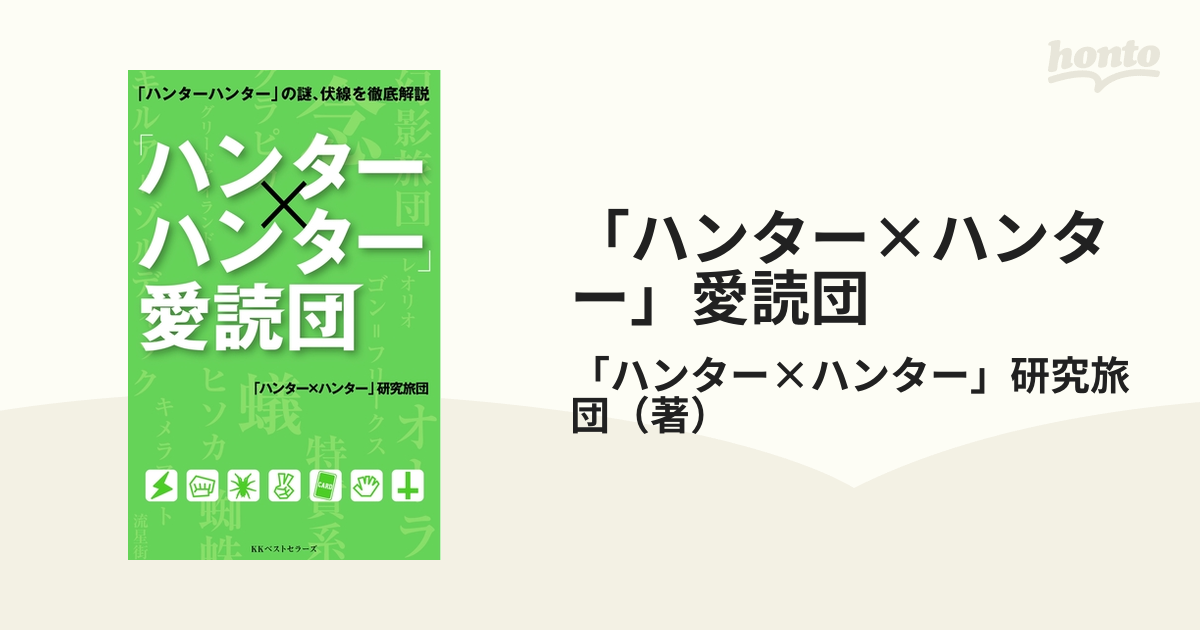 HUNTER×HUNTER 試し読み小冊子(非売品) 楽天市場]ハンターハンター 30