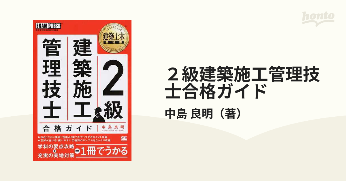 書籍] 2級土木施工管理技士(セコカン)出題ポイント攻略本 土木用語約700 地域開発研究所 NEOBK-1846189