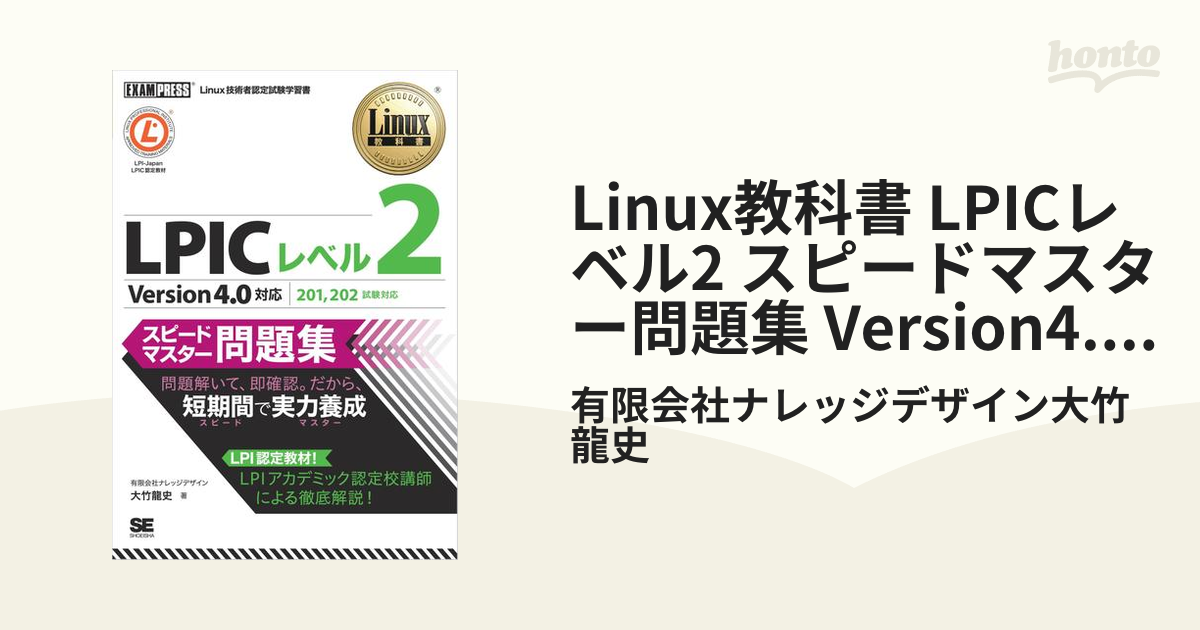 ☆新春福袋2021☆ Linux教科書 LPICレベル1 スピードマスター問題集