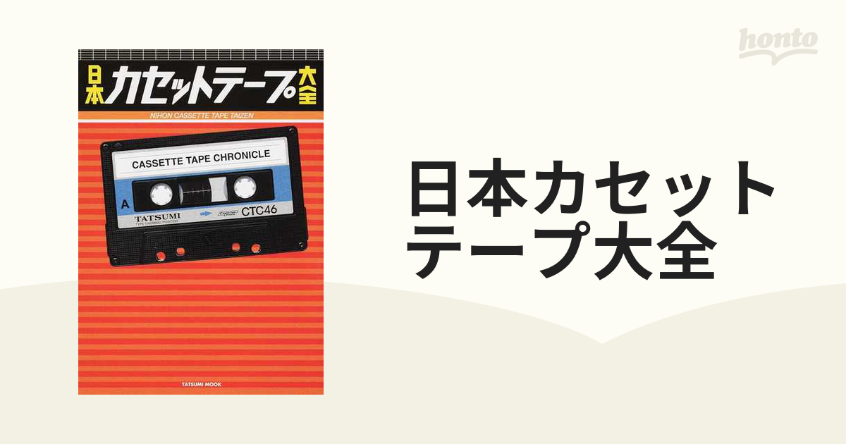 カセットテープ カラオケおもいっきり！ - その他