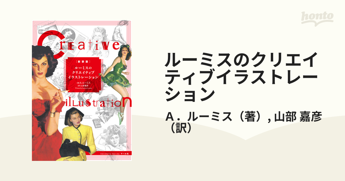 当店売れ筋入荷 クリエイティブ・イラストレーション ： 売れる