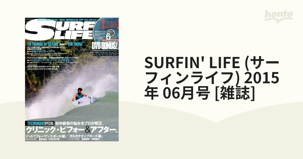 SURFIN' LIFE (サーフィンライフ) 2015年 08月号