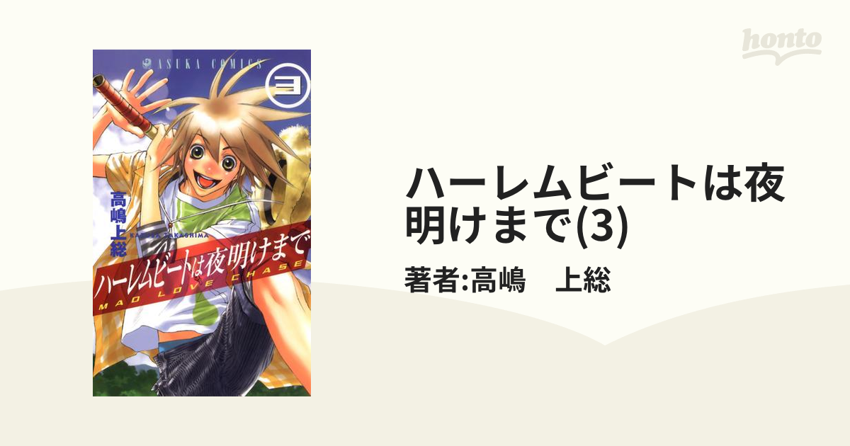 ハーレムビートは夜明けまで3 - アニメ