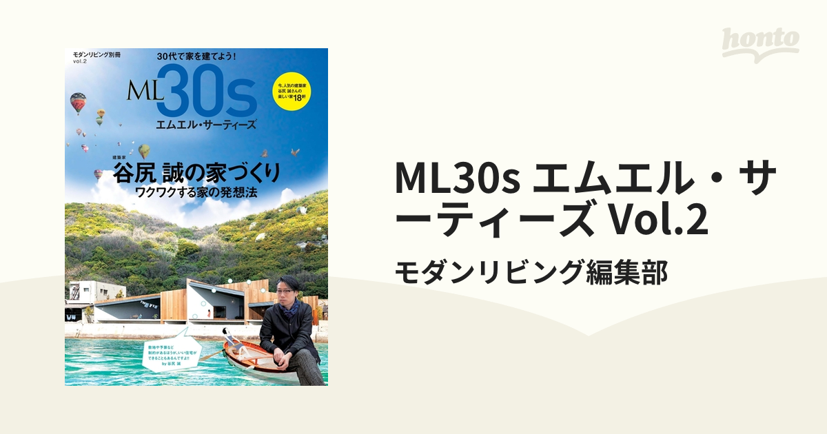 ML30s エムエル・サーティーズ Vol.2の電子書籍 - honto電子書籍ストア