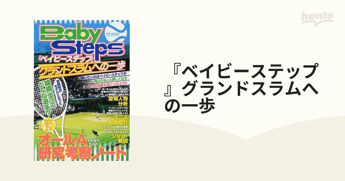 ベイビーステップ １～４７巻【完結】＋グランドスラムへの1歩1冊 48巻 