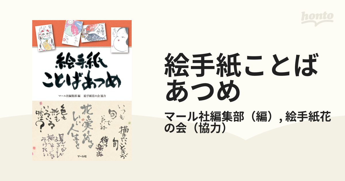 絵手紙ことばあつめ