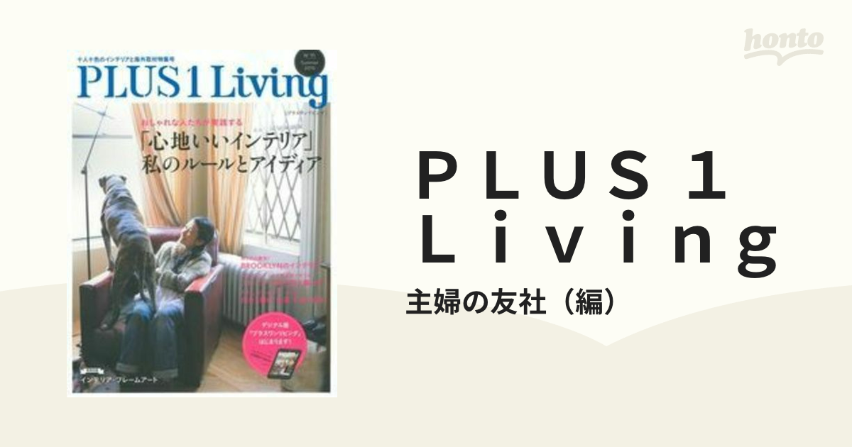 インテリアブックPLUS1 Living No.91